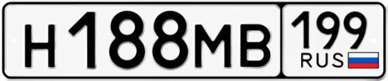 Купить гос номер Н188МВ 199