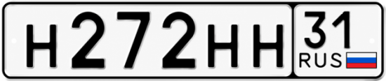 Купить гос номер Н272НН 31