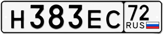 Купить гос номер Н383ЕС 72