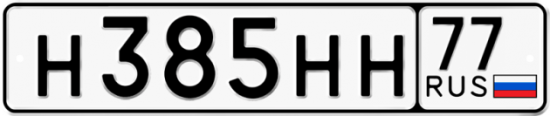 Купить гос номер Н385НН 77
