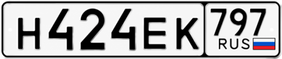 Купить гос номер Н424ЕК 797