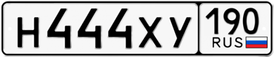 Купить гос номер Н444ХУ 190
