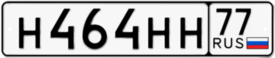 Купить гос номер Н464НН 77
