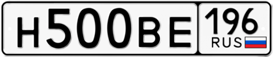 Купить гос номер Н500ВЕ 196