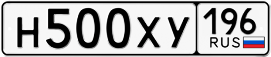 Купить гос номер Н500ХУ 196