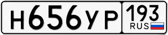Купить гос номер Н656УР 193