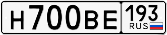 Купить гос номер Н700ВЕ 193