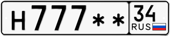 Купить гос номер Н777** 34
