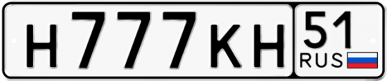 Купить гос номер Н777КН 51