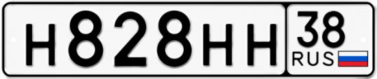 Купить гос номер Н828НН 38