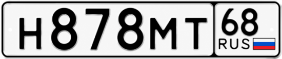Купить гос номер Н878МТ 68