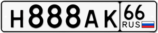 Купить гос номер Н888АК 66