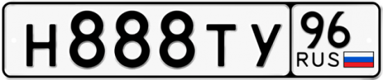 Купить гос номер Н888ТУ 96