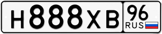 Купить гос номер Н888ХВ 96