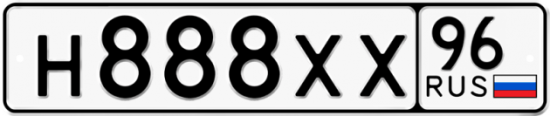 Купить гос номер Н888ХХ 96