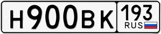 Купить гос номер Н900ВК 193