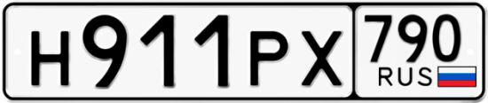 Купить гос номер Н911РХ 790