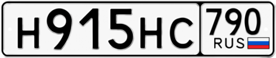 Купить гос номер Н915НС 790