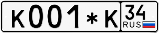 Купить гос номер К001*К 34