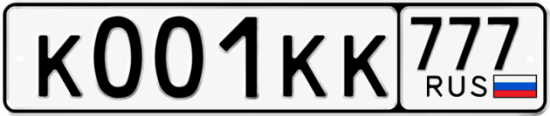 Купить гос номер К001КК 777