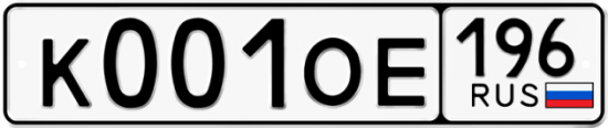 Купить гос номер К001ОЕ 196