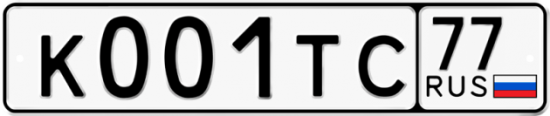 Купить гос номер К001ТС 77