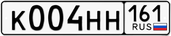 Купить гос номер К004НН 161