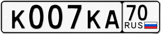 Купить гос номер К007КА 70