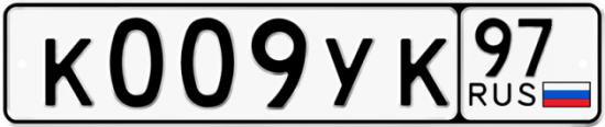 Купить гос номер К009УК 97