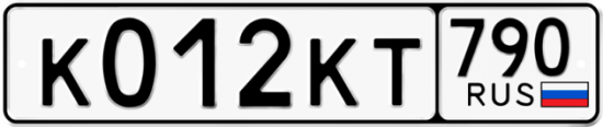 Купить гос номер К012КТ 790