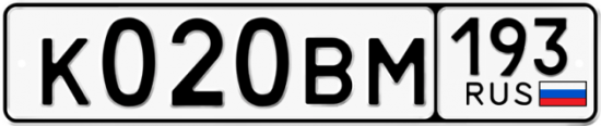 Купить гос номер К020ВМ 193