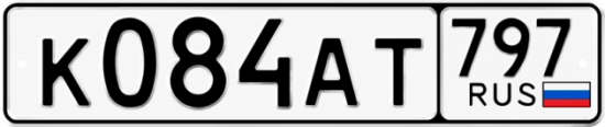 Купить гос номер К084АТ 797