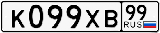 Купить гос номер К099ХВ 99