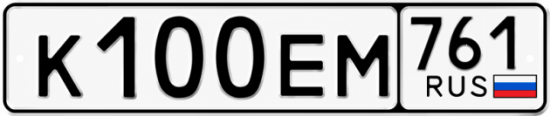 Купить гос номер К100ЕМ 761