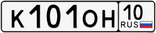 Купить гос номер К101ОН 10