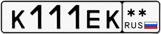 Купить гос номер К111ЕК **