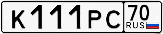 Купить гос номер К111РС 70