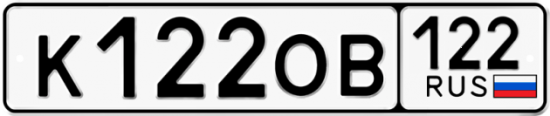 Купить гос номер К122ОВ 122