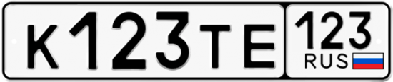 Купить гос номер К123ТЕ 123