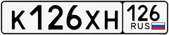 Купить гос номер К126ХН 126