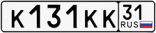 Купить гос номер К131КК 31