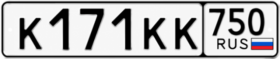 Купить гос номер К171КК 750