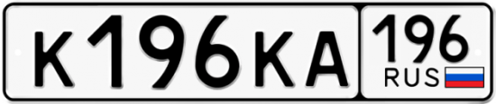 Купить гос номер К196КА 196