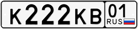 Купить гос номер К222КВ 01