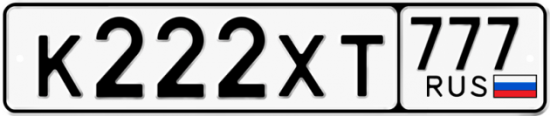 Купить гос номер К222ХТ 777