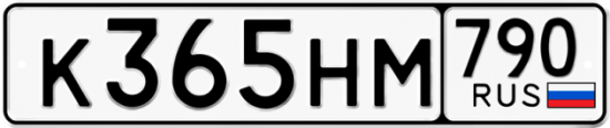 Купить гос номер К365НМ 790