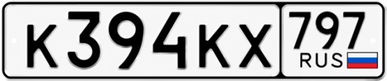 Купить гос номер К394КХ 797
