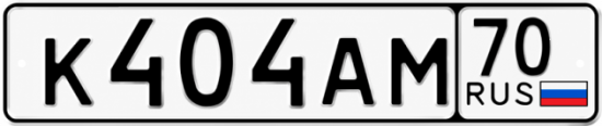 Купить гос номер К404АМ 70