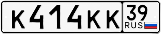 Купить гос номер К414КК 39