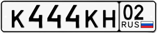 Купить гос номер К444КН 02